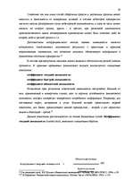 Referāts 'Эффективное управление денежным потоком', 29.