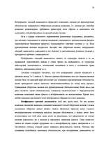 Referāts 'Эффективное управление денежным потоком', 30.