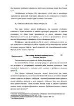 Referāts 'Эффективное управление денежным потоком', 32.