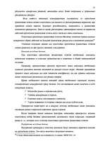 Referāts 'Эффективное управление денежным потоком', 35.