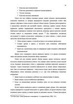 Referāts 'Эффективное управление денежным потоком', 36.