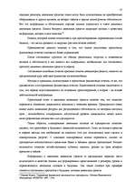 Referāts 'Эффективное управление денежным потоком', 37.