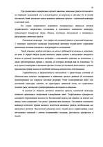 Referāts 'Эффективное управление денежным потоком', 38.