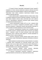Referāts 'Эффективное управление денежным потоком', 39.