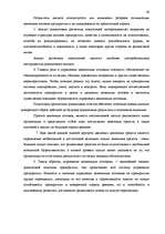 Referāts 'Эффективное управление денежным потоком', 40.