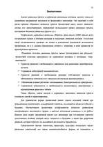 Referāts 'Эффективное управление денежным потоком', 41.