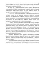 Referāts 'Эффективное управление денежным потоком', 42.