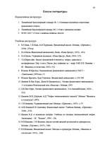 Referāts 'Эффективное управление денежным потоком', 43.