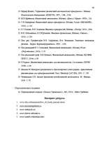 Referāts 'Эффективное управление денежным потоком', 44.
