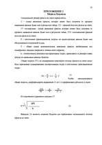 Referāts 'Эффективное управление денежным потоком', 45.