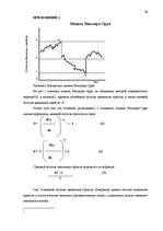 Referāts 'Эффективное управление денежным потоком', 46.