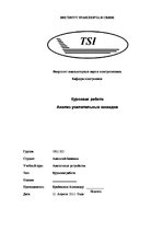 Referāts 'Усилительные каскады (Аналоговые устройства)', 1.