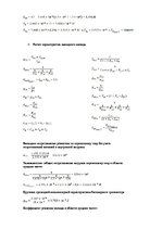 Referāts 'Усилительные каскады (Аналоговые устройства)', 4.