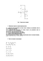 Referāts 'Усилительные каскады (Аналоговые устройства)', 7.