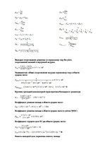 Referāts 'Усилительные каскады (Аналоговые устройства)', 9.