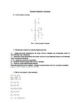 Referāts 'Усилительные каскады (Аналоговые устройства)', 11.