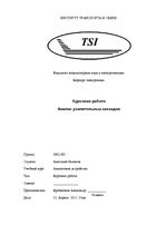 Referāts 'Усилительные каскады (Аналоговые устройства)', 16.