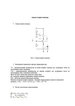 Referāts 'Усилительные каскады (Аналоговые устройства)', 22.