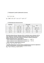 Referāts 'Усилительные каскады (Аналоговые устройства)', 31.