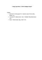 Konspekts 'Tiesību socioloģijas funkcijas', 1.