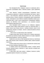 Diplomdarbs 'Būvdarbu iepirkumu veikšana atbilstoši Publisko iepirkuma likuma un citu normatī', 38.