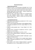 Diplomdarbs 'Būvdarbu iepirkumu veikšana atbilstoši Publisko iepirkuma likuma un citu normatī', 40.