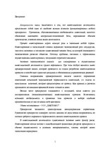 Diplomdarbs 'Оценка инвестиционного проекта', 1.