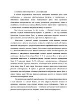 Diplomdarbs 'Оценка инвестиционного проекта', 3.