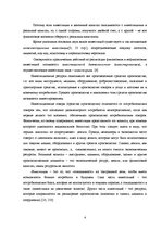 Diplomdarbs 'Оценка инвестиционного проекта', 4.