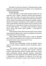 Diplomdarbs 'Оценка инвестиционного проекта', 5.