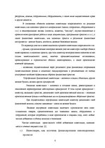 Diplomdarbs 'Оценка инвестиционного проекта', 6.