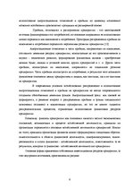Diplomdarbs 'Оценка инвестиционного проекта', 9.