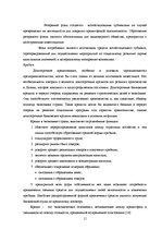 Diplomdarbs 'Оценка инвестиционного проекта', 11.