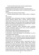 Diplomdarbs 'Оценка инвестиционного проекта', 12.