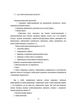 Diplomdarbs 'Оценка инвестиционного проекта', 13.
