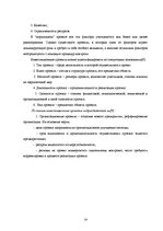 Diplomdarbs 'Оценка инвестиционного проекта', 14.