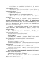 Diplomdarbs 'Оценка инвестиционного проекта', 16.