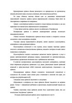 Diplomdarbs 'Оценка инвестиционного проекта', 17.