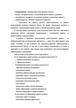 Diplomdarbs 'Оценка инвестиционного проекта', 18.