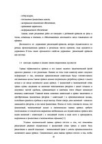 Diplomdarbs 'Оценка инвестиционного проекта', 19.