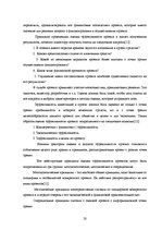 Diplomdarbs 'Оценка инвестиционного проекта', 20.