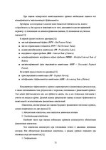 Diplomdarbs 'Оценка инвестиционного проекта', 21.