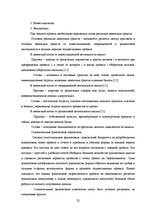 Diplomdarbs 'Оценка инвестиционного проекта', 22.