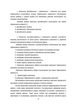 Diplomdarbs 'Оценка инвестиционного проекта', 23.