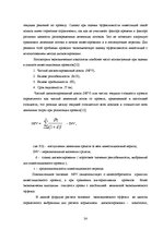 Diplomdarbs 'Оценка инвестиционного проекта', 24.