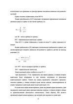 Diplomdarbs 'Оценка инвестиционного проекта', 25.