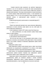 Diplomdarbs 'Оценка инвестиционного проекта', 26.