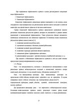 Diplomdarbs 'Оценка инвестиционного проекта', 27.