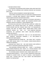 Diplomdarbs 'Оценка инвестиционного проекта', 29.