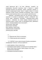 Diplomdarbs 'Оценка инвестиционного проекта', 31.